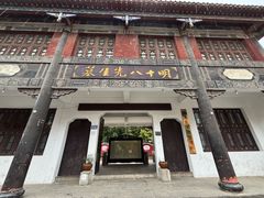 -明十八先生墓