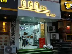 门面-白色日记·手作酸奶(麦凯乐店)