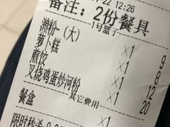 账单-省城濑粉(龙津店)