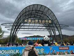 -大青山野生动物园