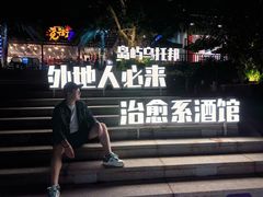 -三亚湾红树林度假酒店美食街