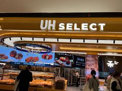 -UH祐禾(上海荟聚店)
