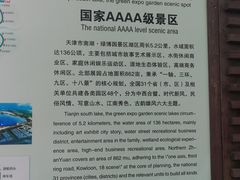 -武清南湖绿博园