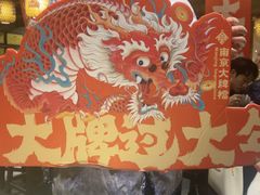 -南京大牌档(三阳广场苏宁店)