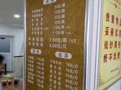 菜单-草桥清真牛肉锅贴扁食店