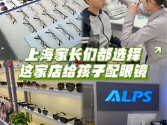 -ALPS阿尔卑斯眼镜(我格广场店)