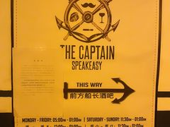 -船长酒吧 The Captain