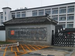 -镇江中国醋文化博物馆