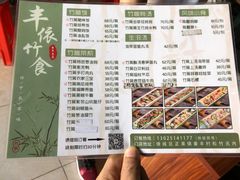 -丰依竹食·老牌竹筒饭