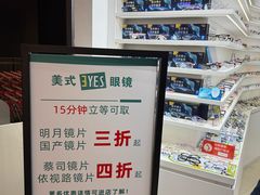 -美式眼镜·授权蔡司.依视路.尼康.豪雅.明月(南翔印象城店)