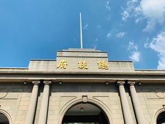 -南京中国近代史遗址博物馆(南京总统府)