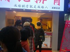 门面-傅强排骨(成都总店)