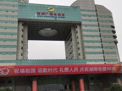 -湖南广电中心大楼