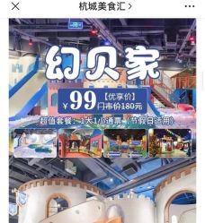 -幻贝家儿童乐园(杭州远洋乐堤港店)