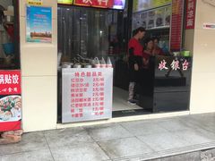 -江三王记牛杂馆(总店)