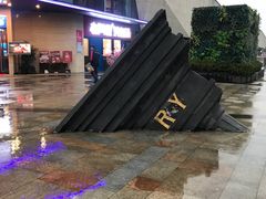 -易生活购物公园