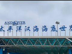 -太平洋海底世界