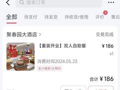 -聚春园自助餐厅(东街口店)