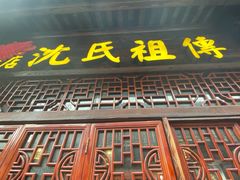 门面-南塘油赞子(南塘店)