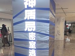 -神盾局密室逃脱(in77店)
