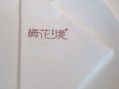 -梅花境(万科店)