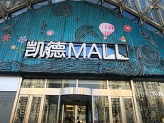 -凯德MALL(望京店)