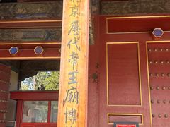 -历代帝王庙博物馆