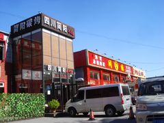 -四川简阳羊肉汤火锅(望花路西里店)