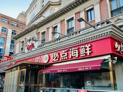 -必点海鲜·海肠捞饭大王(滨江道店)