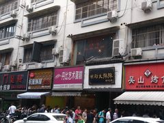 -吴山烤禽 (吴山路店)