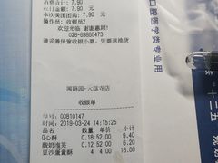 账单-闻酥园(大慈寺店)