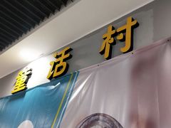 -鑫隆生活广场(阳光好东东店)