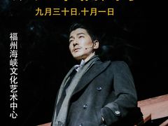 -福州海峡文化艺术中心