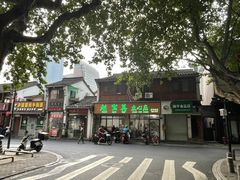 -赵宝美煎包店