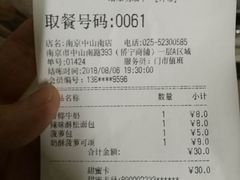 账单-85度C(南京中山南店)