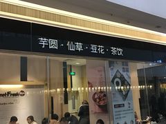 -鲜芋仙(南开大悦城店)