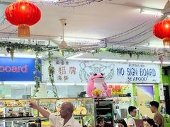 -無招牌海鮮(芽笼店)