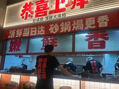 -恭喜上堓砂锅焗·海鲜大排档(闵行龙湖店)
