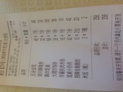 账单-蝴蝶泉宾馆-中餐厅