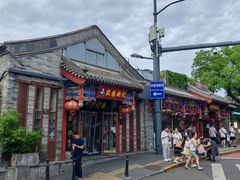 -姚记炒肝店(鼓楼店)