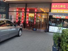 -卤煮老北京酱肉馆