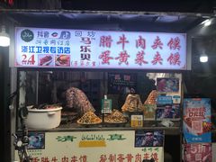 门面-清真马乐贝腊牛肉蛋黄菜夹馍(马蓉洒金桥店)
