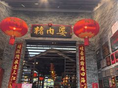-猪肉婆私房菜(容桂总店)