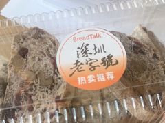 -BreadTalk面包新语·烘焙蛋糕(中心书城店)