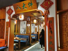 门面-李氏八大件老菜馆(万宝街店)