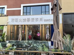 -浩海火烧云傣家菜(蓝港店)