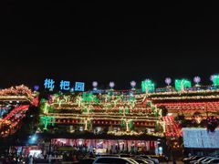 -枇杷园食为鲜火锅(南山店)