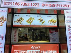 -鱿遍天下铁板鱿鱼(东风路店)