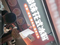 门面-串妹花式冰粉(乐山总店)
