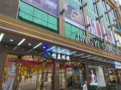 -精益眼镜(春熙路店)